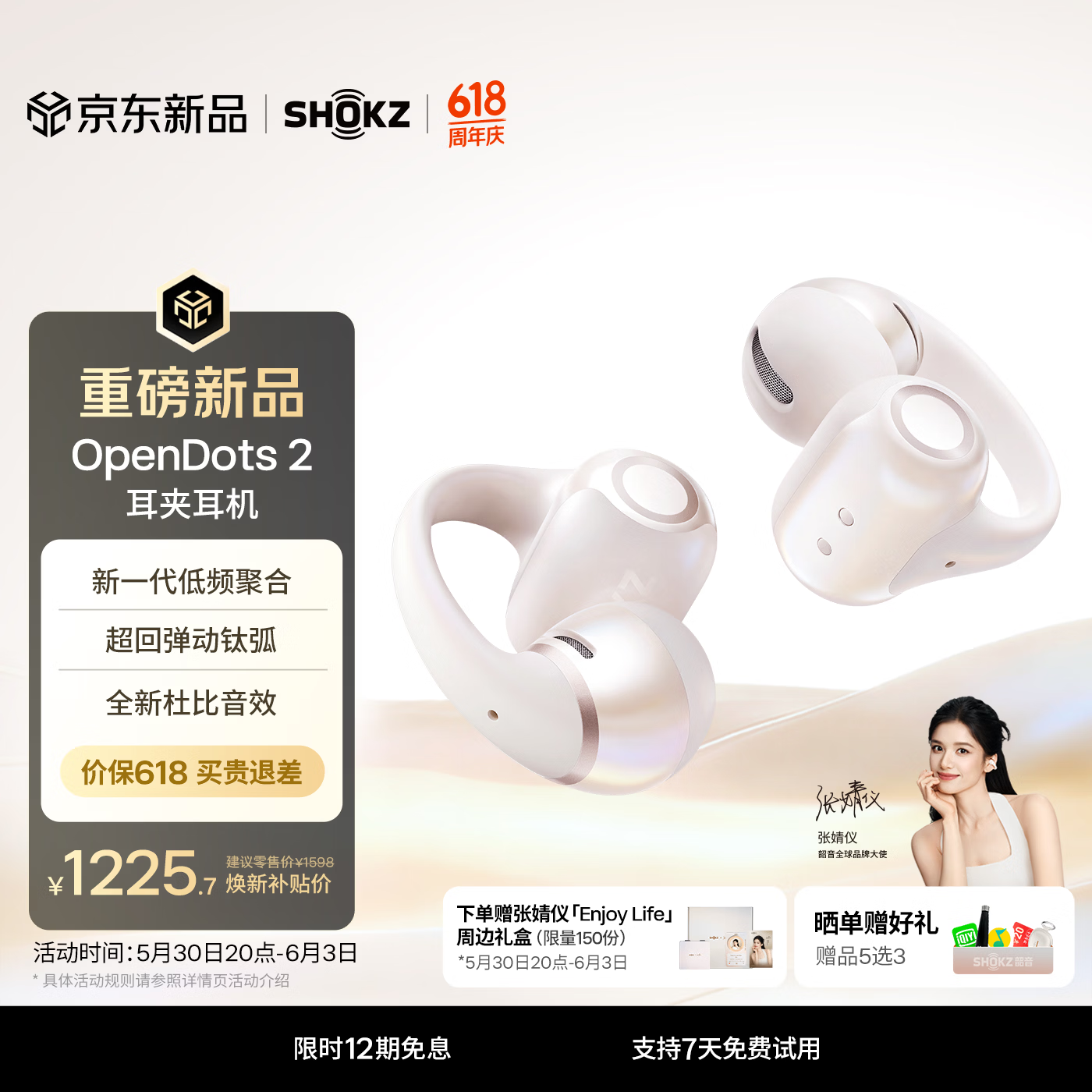 韶音（SHOKZ）【重磅新品 价保618】OpenDots 2开放式蓝牙耳机耳夹式耳机夹耳式跑步运动AI通话降噪适用于苹果 白金缮 下单赠张婧仪周边礼盒