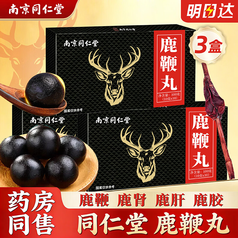 同仁堂人参鹿鞭丸3盒 鹿鞭鹿茸鹿肾男性滋补牡蛎片阳时壮粗延成人大力丸