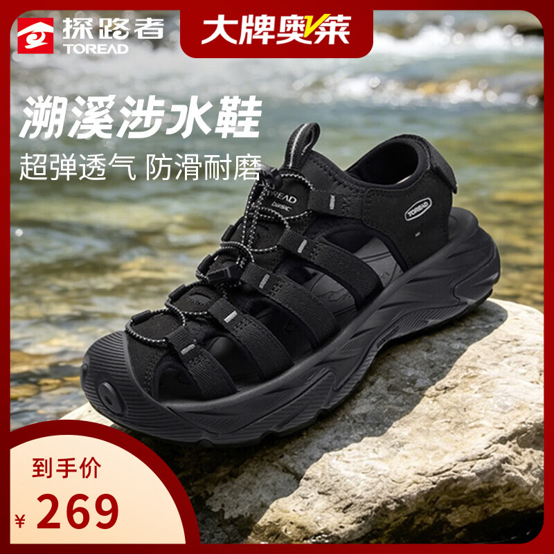探路者（TOREAD）沙滩鞋男耐磨溯溪鞋女户外运动超弹防滑透气凉鞋徒步登山涉水鞋 【男款】黑色 41