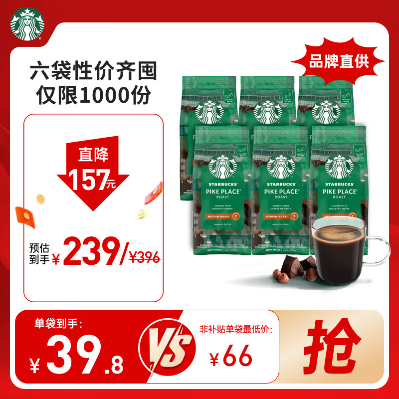 星巴克派克市场咖啡豆6袋*1200g 219元 - 86线报