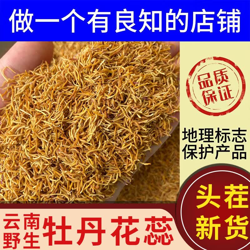 同仁堂（TRT）云南牡丹花蕊新货无硫干花蕊黄金蕊无添加滋补养生茶菊花牡丹花蕊 牡丹花蕊 200克 1袋*1袋