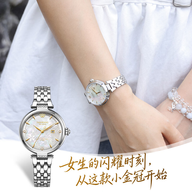 天王（TIAN WANG）手表女士 七夕礼物金标送福小花瓣钢带机械表LS51176S.D.S.KW-1