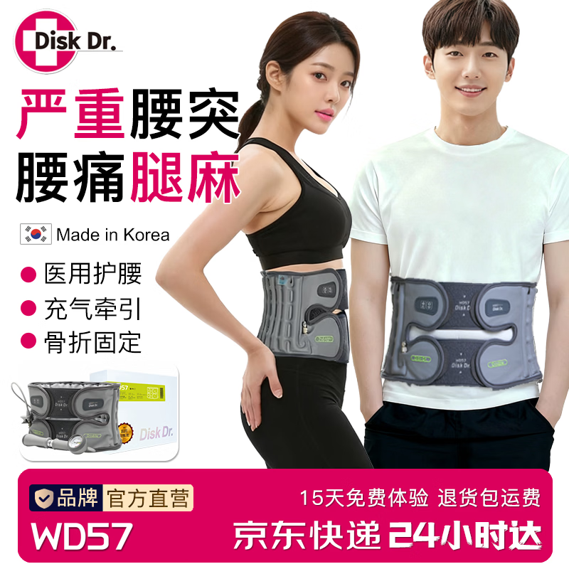 Disk Dr进口腰椎牵引器护腰带腰椎间盘突出腰托腰肌劳损治疗仪医用固定腰 WD57医用线下同款 L (贴身腰围2尺8~3尺1)