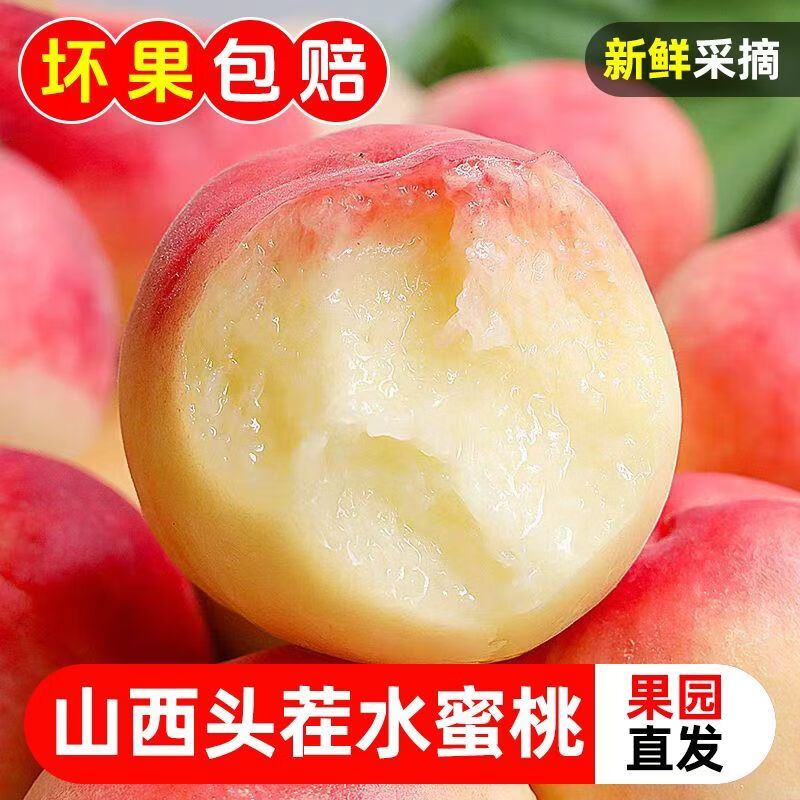 飘香果度山西水蜜桃新鲜桃子毛桃脆桃 当季应季水果整箱精品脆甜大桃 【精选】净重4.5斤【单果100g+】