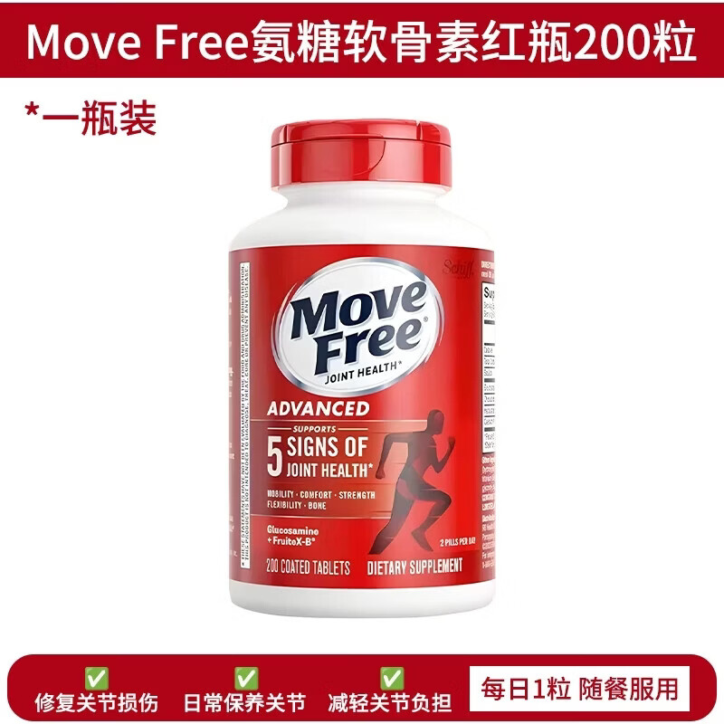 旭福益节美国进口MoveFree益节红瓶氨糖关节宝维骨力软骨素养护关节200粒 氨糖红瓶(1瓶) 200粒*1瓶