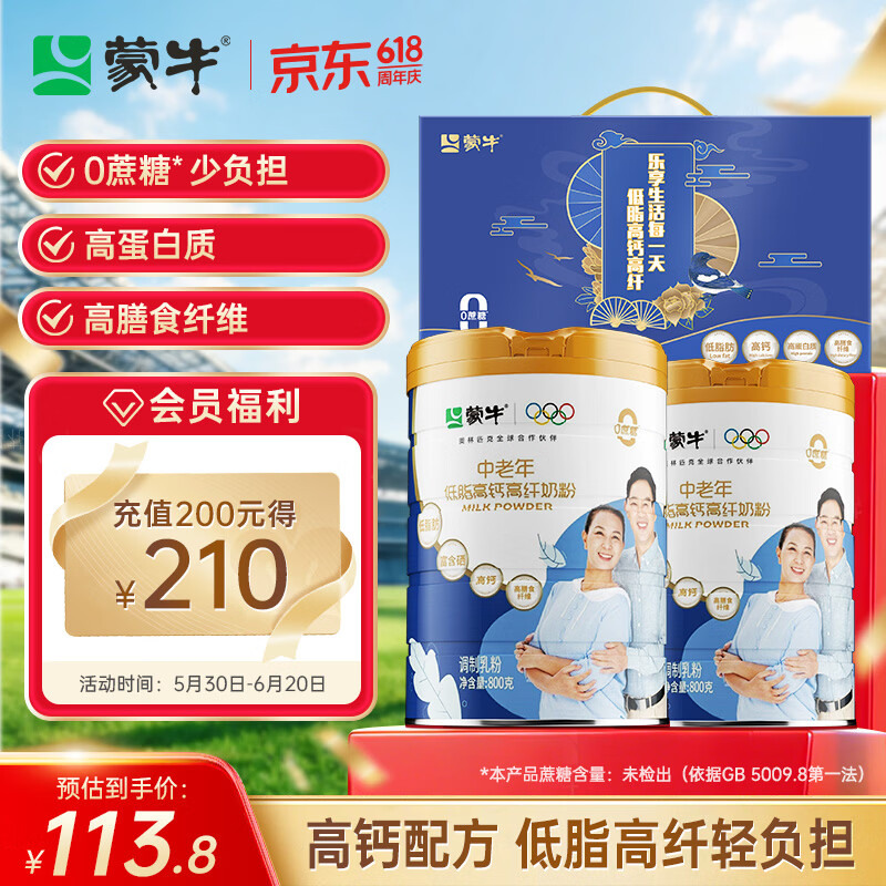 蒙牛中老年高钙高纤低脂成人奶粉800g*2罐礼盒装 0蔗糖 送礼送父母