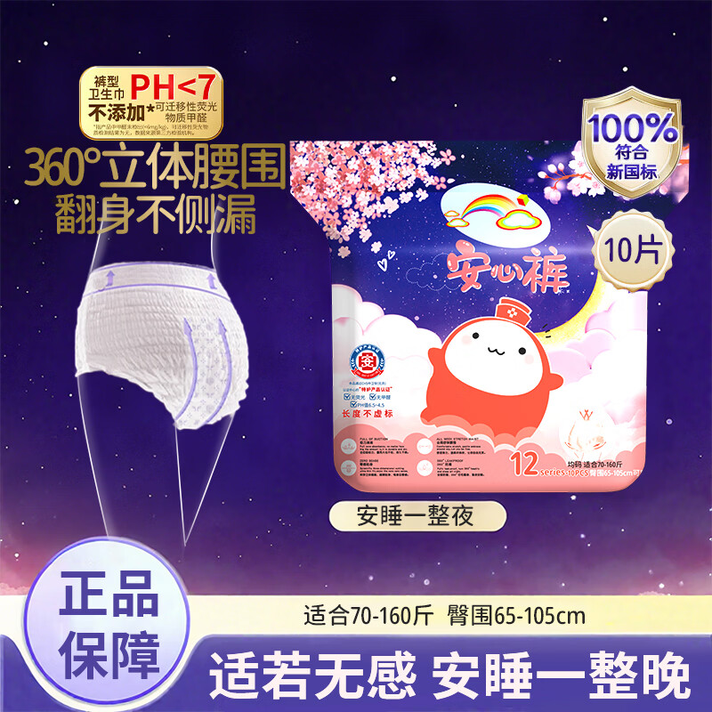 S彩虹图品牌夜安裤卫生巾安心裤裤型3高弹性裤安睡裤护垫  50条70-160斤【均码】 京东折扣/优惠券