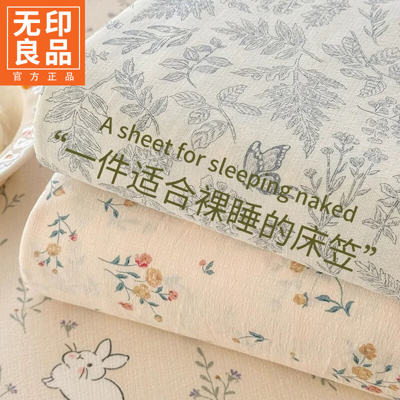 无印良品A类双层纱床笠1.8x2米床垫保护套家用可机洗裸睡床罩床垫套三件套 森田野园【亲肤舒适 透气吸湿】 180cm*200cm 单床笠【适5-28cm床垫】