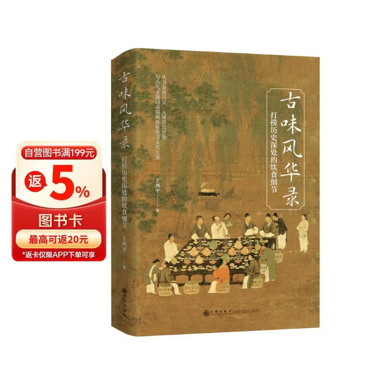 古味风华录：打捞历史深处的饮食细节