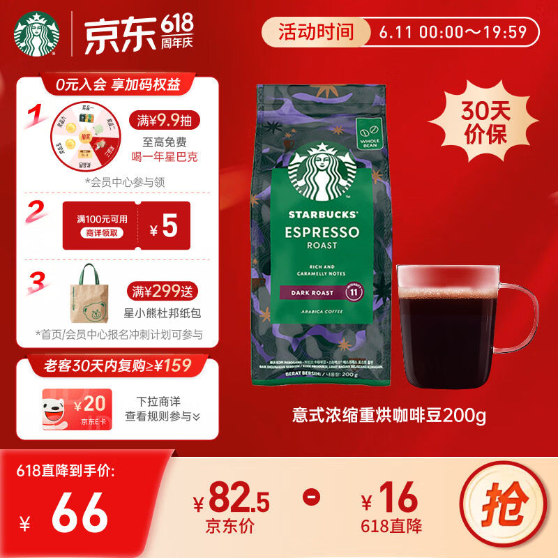 星巴克（Starbucks）意式浓缩咖啡豆200g 深烘100%阿拉比卡豆手冲黑咖啡 油脂丰富