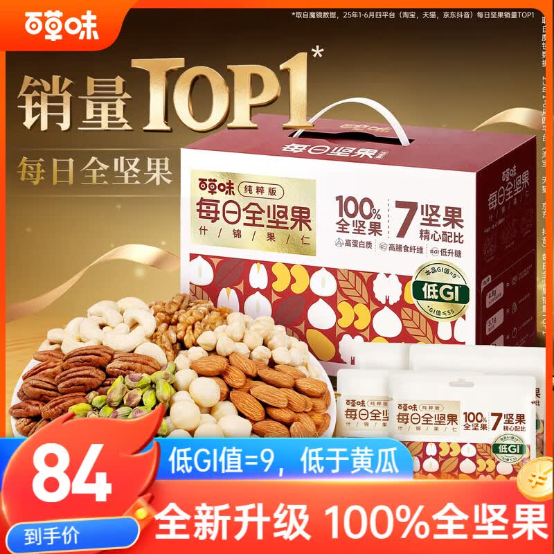 百草味每日坚果纯坚果750g/30袋 原味无添加休闲零食独立包装端午送礼