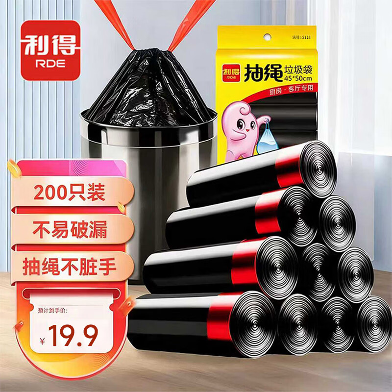 利得抽绳垃圾袋黑色45*50cm200只双面1.6丝10卷家用厨房自动收口