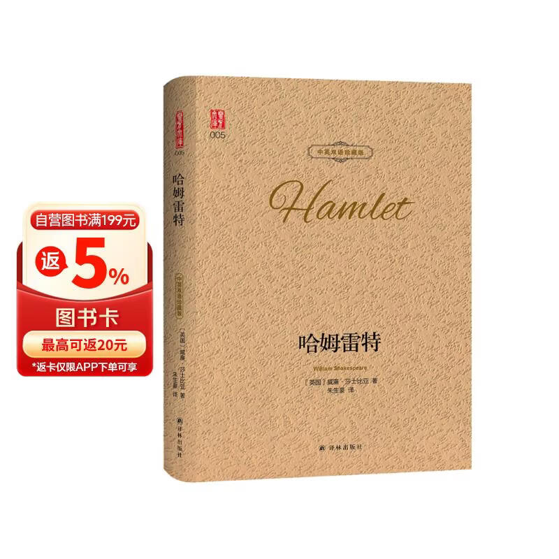 壹力文库：哈姆雷特 中英对照双语版 莎士比亚经典悲剧 文学赏析读物