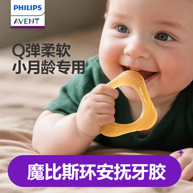 新安怡飞利浦小月龄牙胶防吃手婴幼儿磨牙口欲期安抚啃咬咬乐0-3岁咬胶 魔比斯环安抚双纹理牙胶[0月+防吃手] 1只装