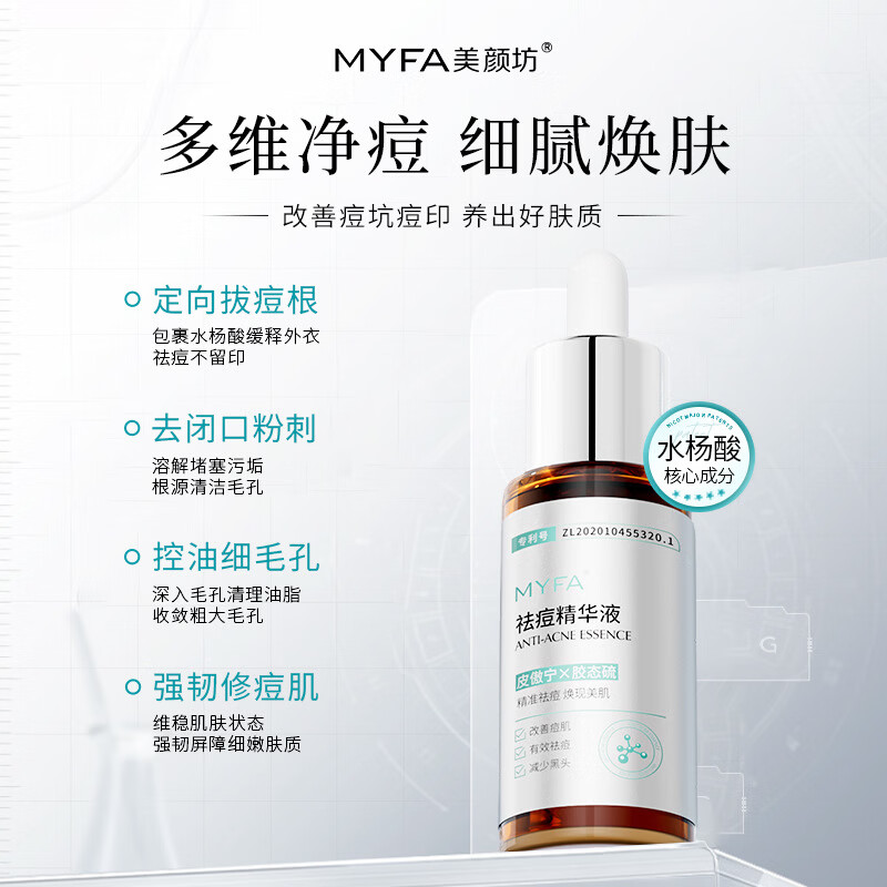 美颜坊抗皱紧致补水保湿精粹液乳液素颜霜淡纹霜山茶花精华油高端护肤品 明星同款青春期祛痘精华液10克两瓶