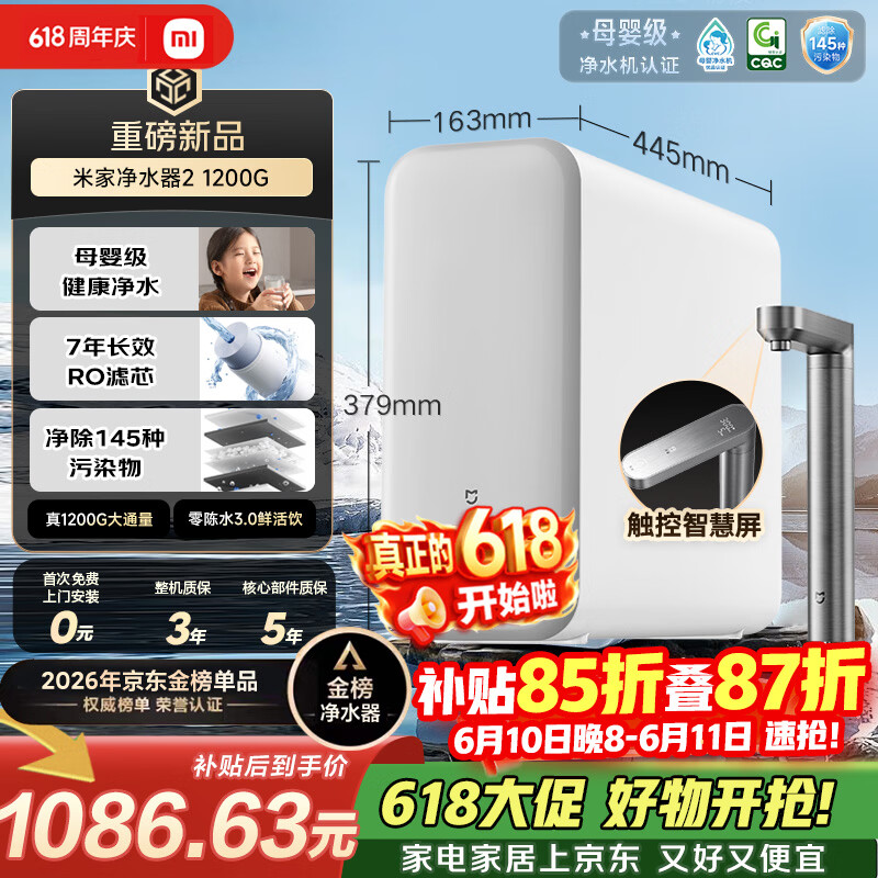 米家【爆款新品】小米净水器2 1200G 【价保618】7年长效RO 母婴级直饮水滤芯 家用厨房台下净水机
