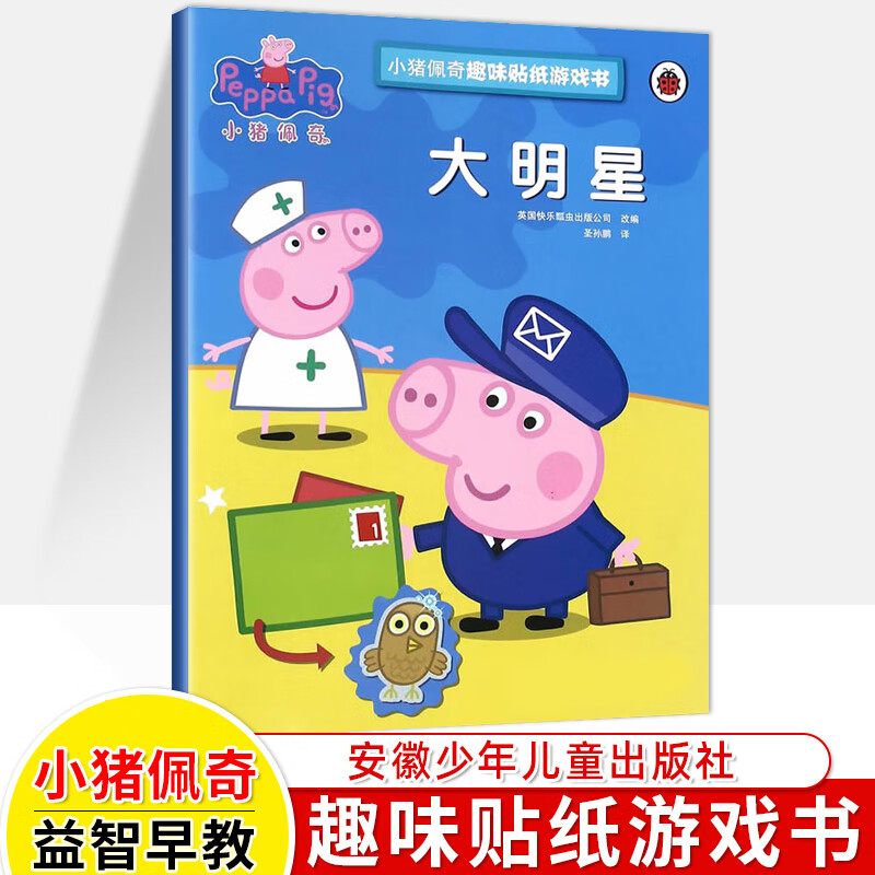 小猪佩奇贴纸趣味游戏书一二辑12册佩奇去寻宝神奇探险去寻宝神奇探险