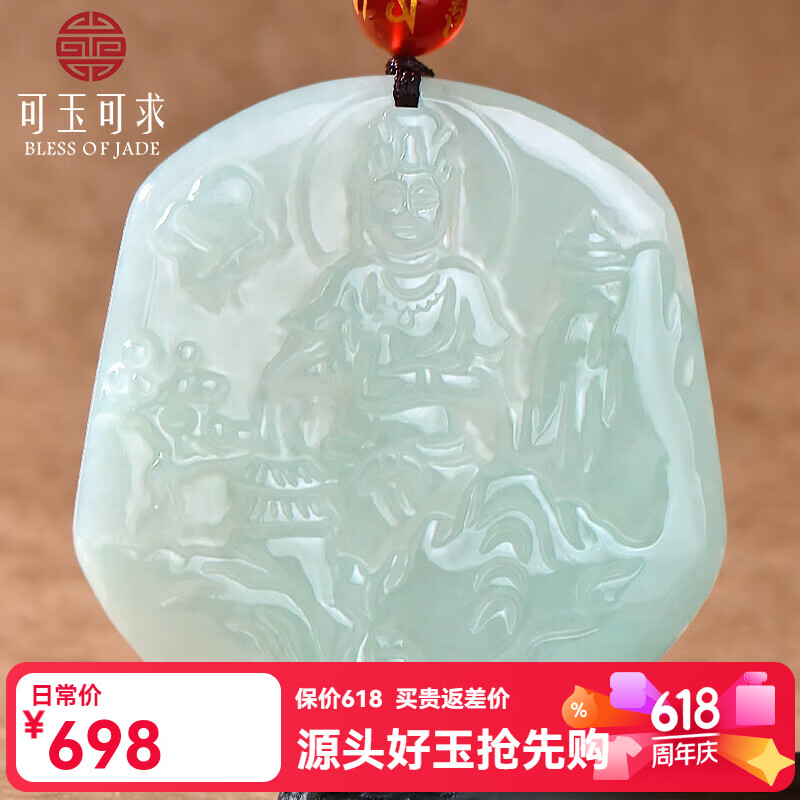 可玉可求保价618 翡翠玉观音吊坠 寓意平安顺遂 亲朋好友礼物 山水观音 A278q 可玉可求保价618 翡翠玉观音吊坠 寓意平安顺遂 亲朋好友礼物 山水观音 A278q
