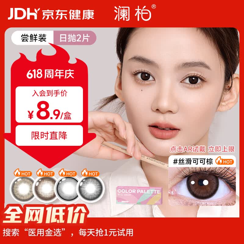 澜柏彩色隐形眼镜经典玩色三明治美瞳日抛2片丝滑可可棕0度