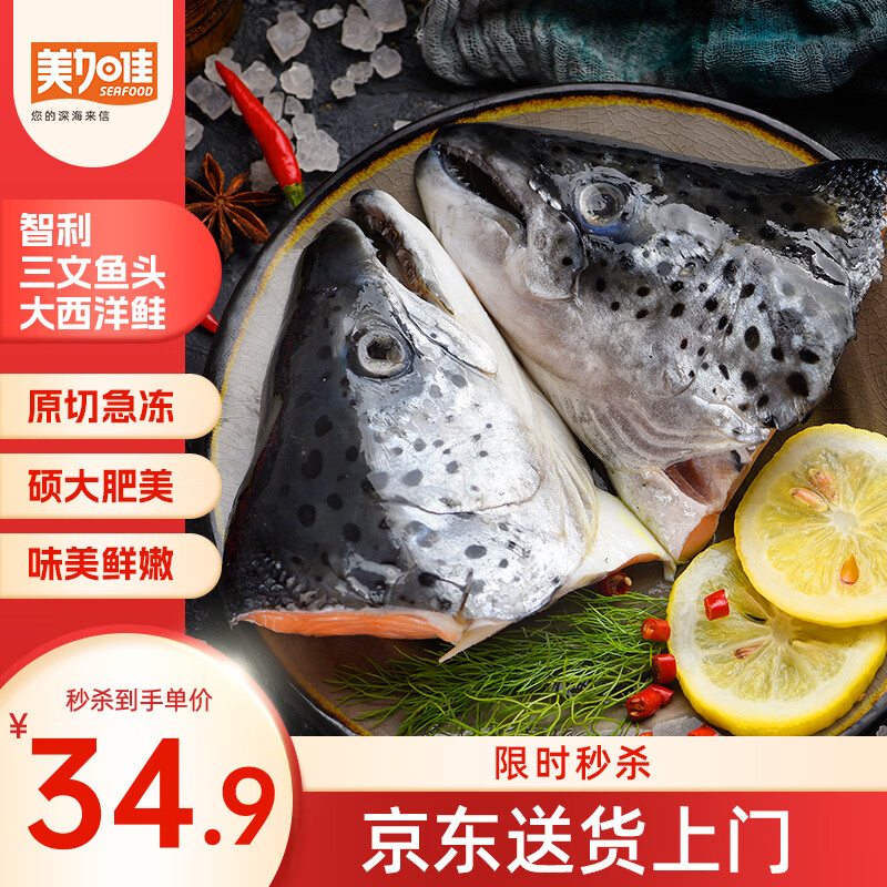 美加佳智利三文鱼头净重1.5kg（三条装）独立单袋包装 端午聚餐