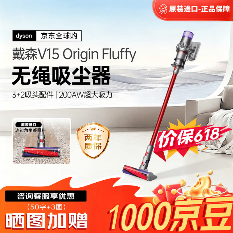 戴森（Dyson）V15 Origin Fluffy家用无绳吸尘器红色进口手持无线除螨大吸力可车载宠物家庭价保618