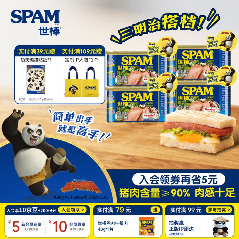 世棒（SPAM） 午餐肉罐头198g*4罐方便面搭档即食速食火腿早餐涮火锅搭档烧烤 经典原味198g*4罐