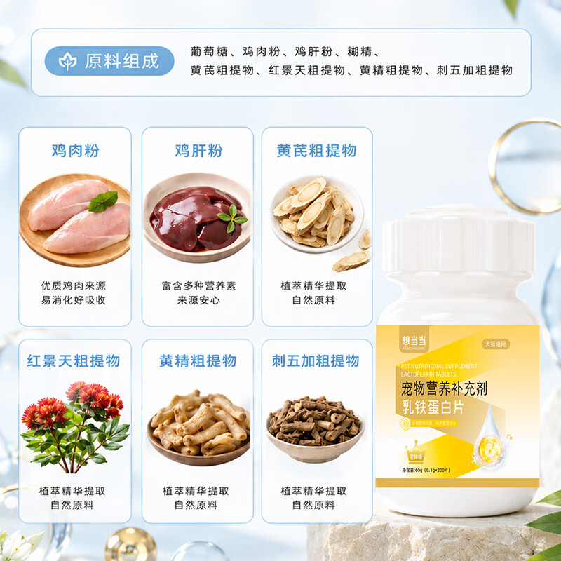 想当当宠物乳铁蛋白片0乳糖配方狗猫专用提高抵抗力增强体质猫狗少生病 宠物乳铁蛋白片60G(0.3G*200片) 乳铁蛋白