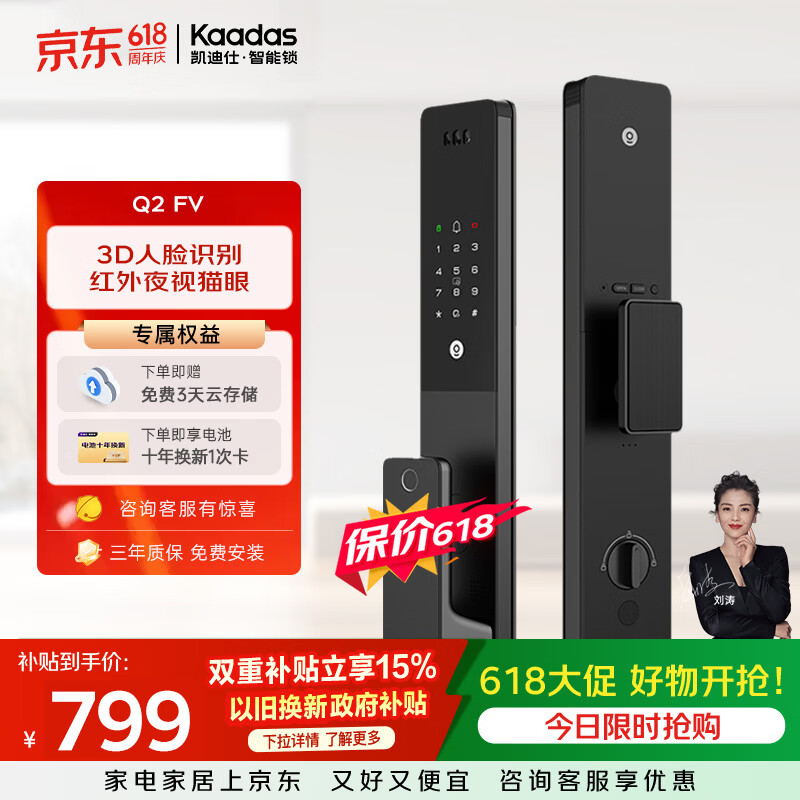 凯迪仕（KAADAS）Q2 FV智能门锁 3D人脸识别猫眼指纹密码锁全自动智能防盗锁 Q2 FV