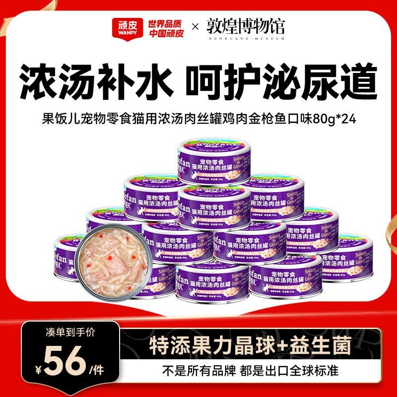 顽皮升级版果饭儿白肉猫罐80g*24罐 40.8元 - 线报酷