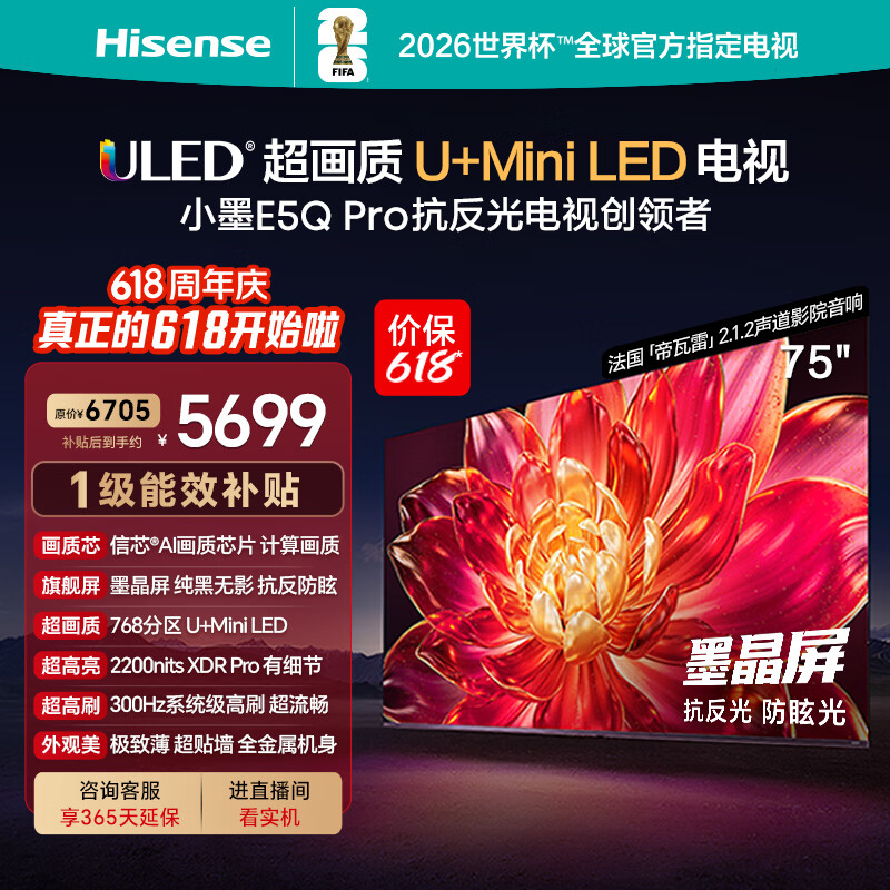 海信旗舰店平板电视 5881元 - 86线报