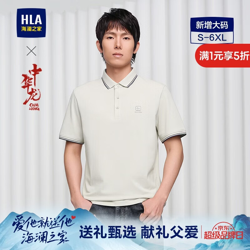 HLA海澜之家中华龙系列短袖POLO衫 男款凉感翻领大码 仅64元