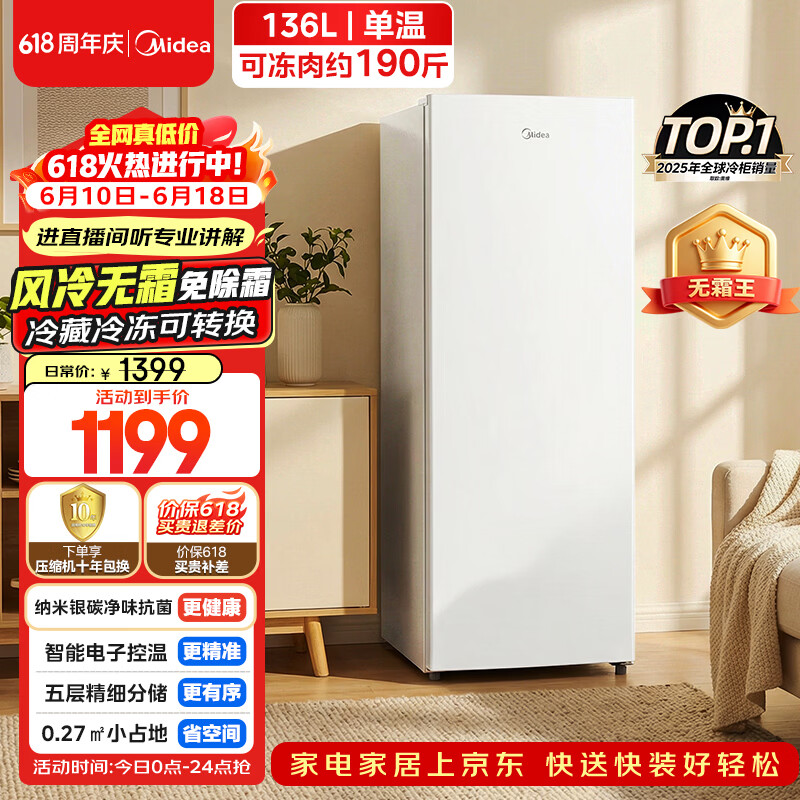 美的136L立柜冰柜到手约480元，享8.8折优惠