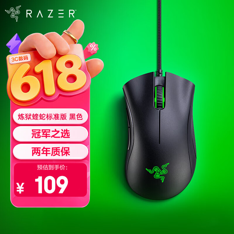 雷蛇（Razer）炼狱蝰蛇标准版有线鼠标 人体工学 电竞游戏 右手通用型 吃鸡/LOL/CSGO游戏鼠标 黑色