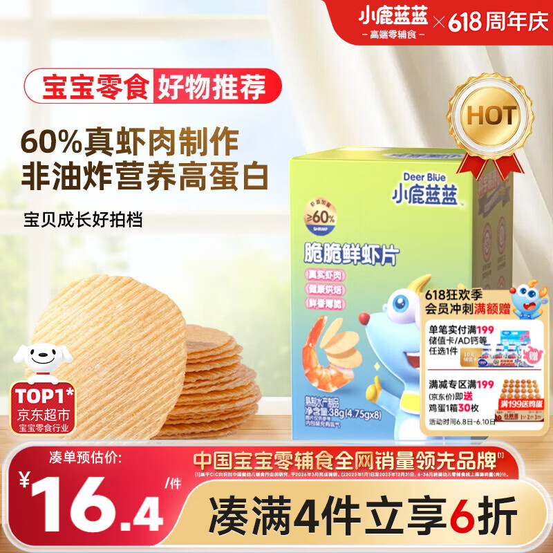 小鹿蓝蓝_宝宝鲜虾片 宝宝儿童零食12月+虾片饼干独立包装 38g