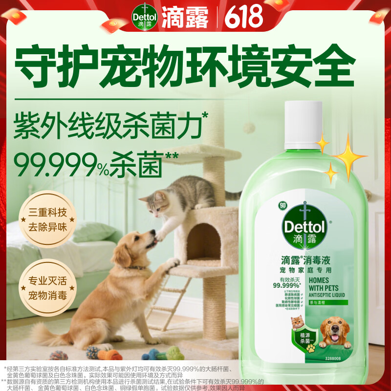 滴露（Dettol）宠物家庭消毒液1L灭杀真菌细菌 猫砂去味 宠物除臭除味剂消毒水
