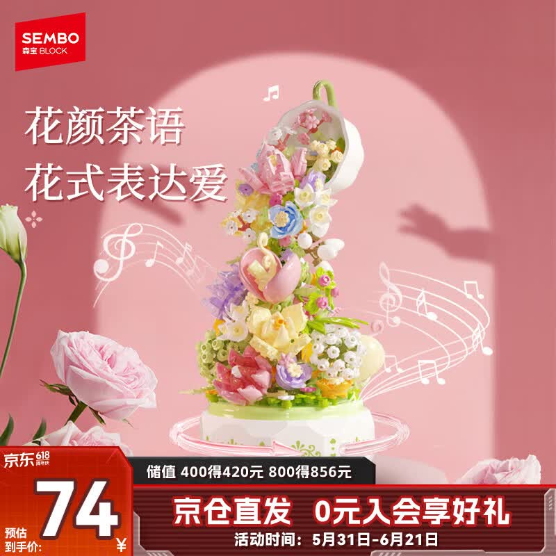 森宝积木音乐盒八音盒家居摆件女生儿童生日礼物 花颜茶语611050