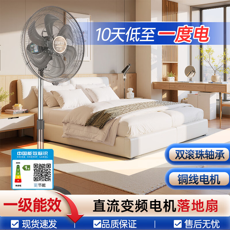 欧淇永磁变频落地式电风扇遥控家用静音大功率客厅一级能效强风 18寸变频电机+一级能效+6铝叶+遥控