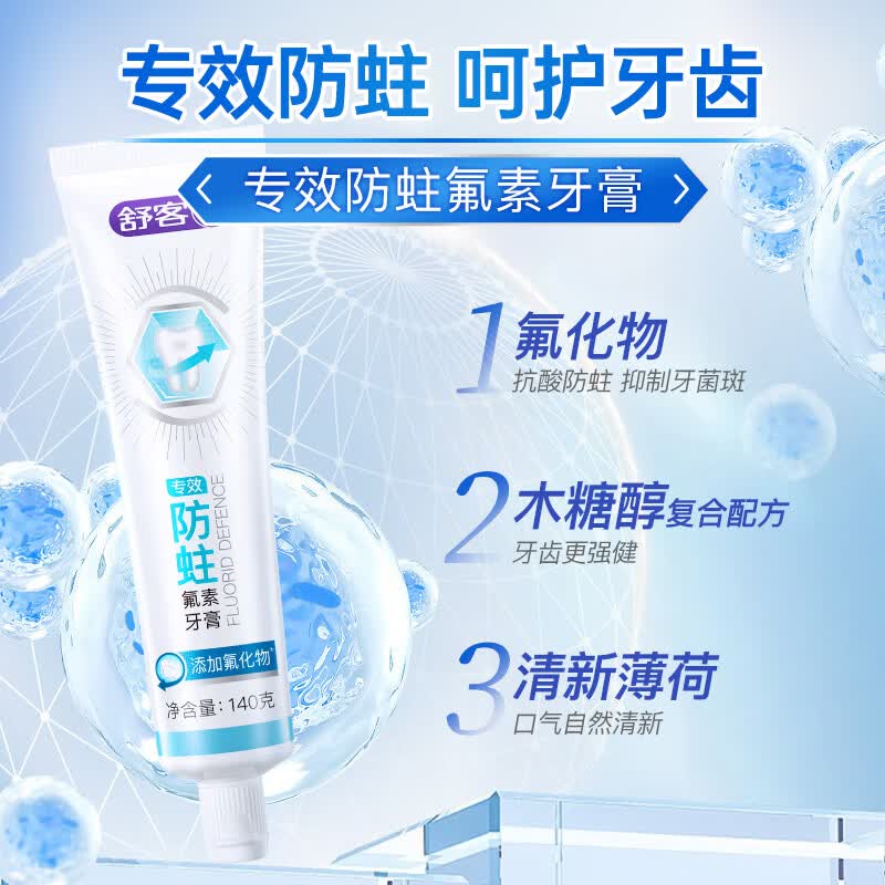 舒客成人牙膏含氟专效护牙清新口气家庭装专用大容量120克正品男士女 【囤货首选】防蛀+养护+美白+舒敏丨送20g小样 无规格