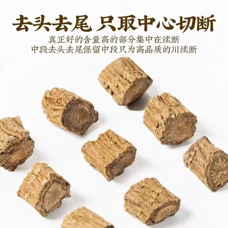 同仁堂正宗特级川断续中药材新货无硫川断王野生续断川断四川断续续断片 特优级川断续 250g*4罐 含罐装