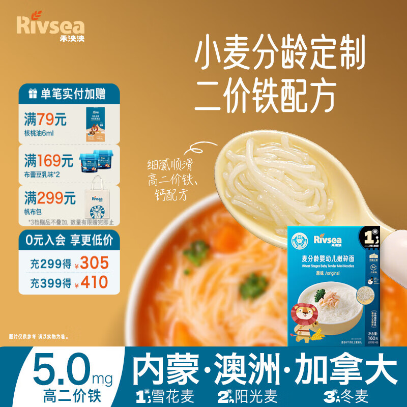 禾泱泱婴幼儿面条营养辅食面条 无添加食用盐白砂糖 6个月以上儿童面条 1阶河套小麦二价铁嫩碎面原味160g