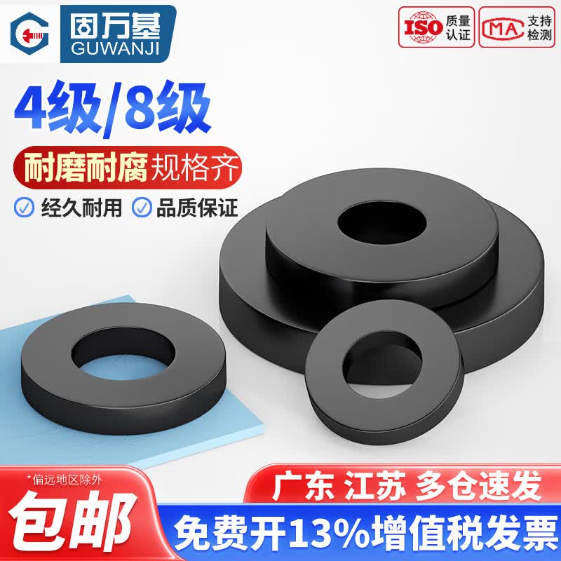 固万基（GUWANJI）高强度加厚加大平垫模具垫片黑色压板车床重型非标金属垫片介子 M2x4x0.5(200个)