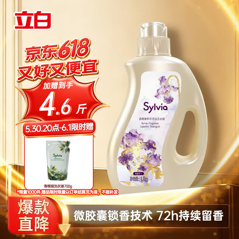 立白香维娅洗衣液3.2斤 拍下 赠香氛洗衣液替换装700g 19.9元 - 86线报