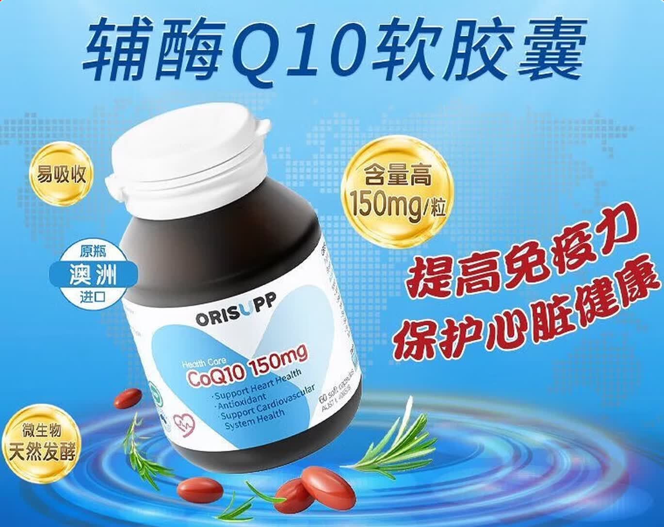 无限极进口辅酶Q10软胶囊150mg辅梅60粒心血管中老年心脏营养品 3瓶装【原装 防伪可查】 60粒*3瓶