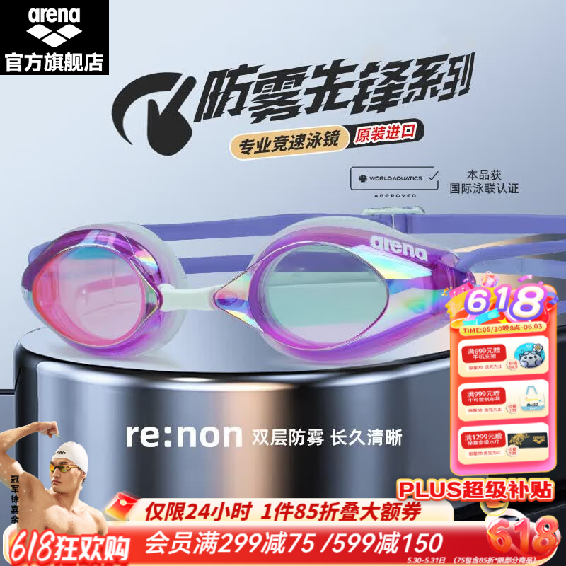 阿瑞娜(arena)青少年儿童可用泳镜进口防雾先锋游泳镜防水高清舒适泳联专业比赛 紫色-镀膜(510)防雾先锋 平光