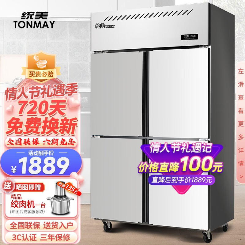 统美（TONMAY）商用冰箱