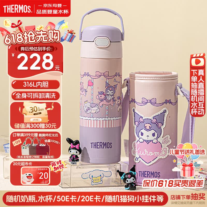 膳魔师库洛米儿童节保温吸管直饮杯316L不锈钢小学生开学水壶500ml粉