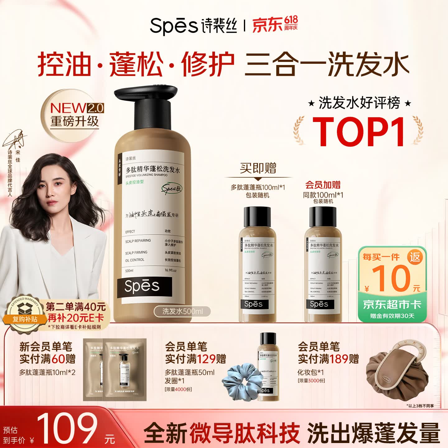 Spes诗裴丝【宋佳同款】专研多肽控油蓬松洗发水改善油扁塌留香500ml