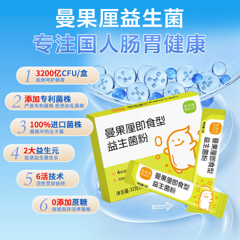 曼果厘美国IFF益生菌冻干粉大人小孩男女性高活性菌调理肠胃肠道鸣消化 3条【适口体验 】不含316智能水杯