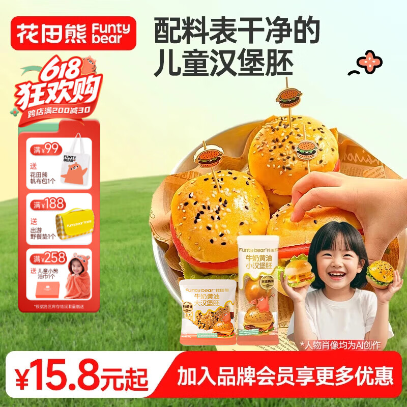 ?神价早餐包｜19.9两袋！5分钟搞定卡通汉堡，懒人妈妈囤货季~