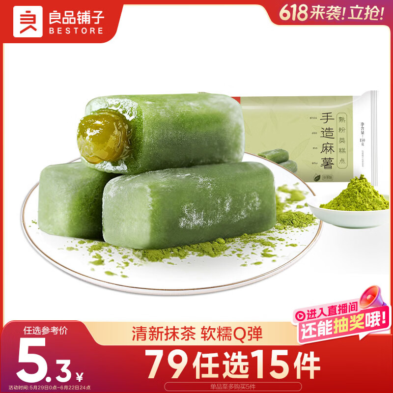 良品铺子 手造麻薯抹茶味手工点心糕点休闲零食传统糕点糯米糍早餐150g